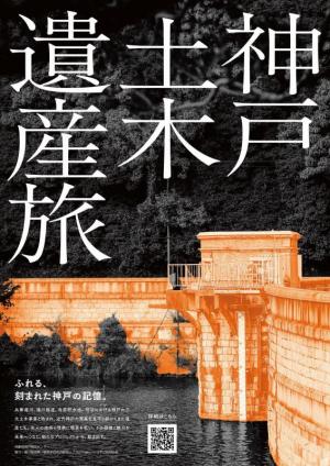 キービジュアルポスター（烏原貯水池）