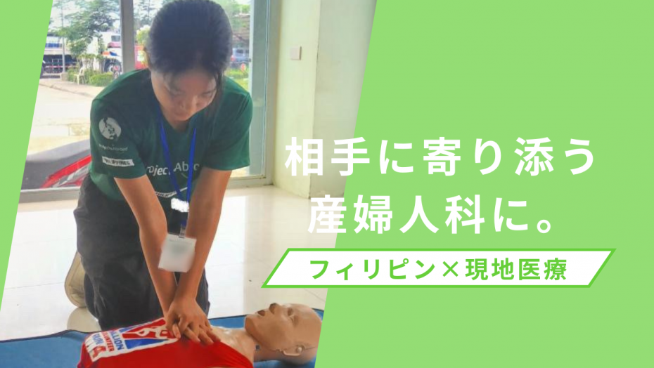 フィリピンで医療ボランティアを行った高校生へのインタビュー記事リンク先