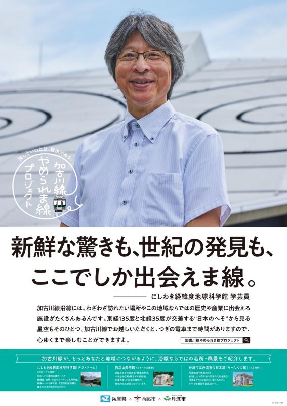 新鮮な驚きも、正規の発見も、ここでしか出会えま線。