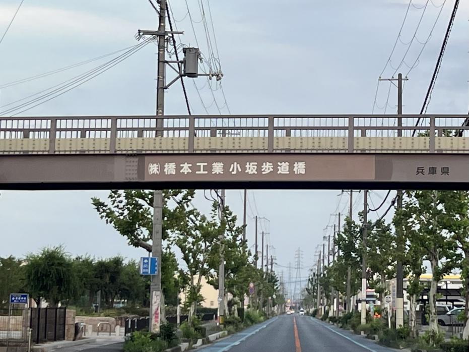 hashimotokogyo-kosaka