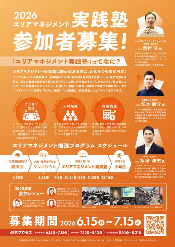 実践塾募集