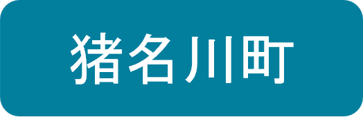 猪名川町新築・中古住宅取得補助リンク