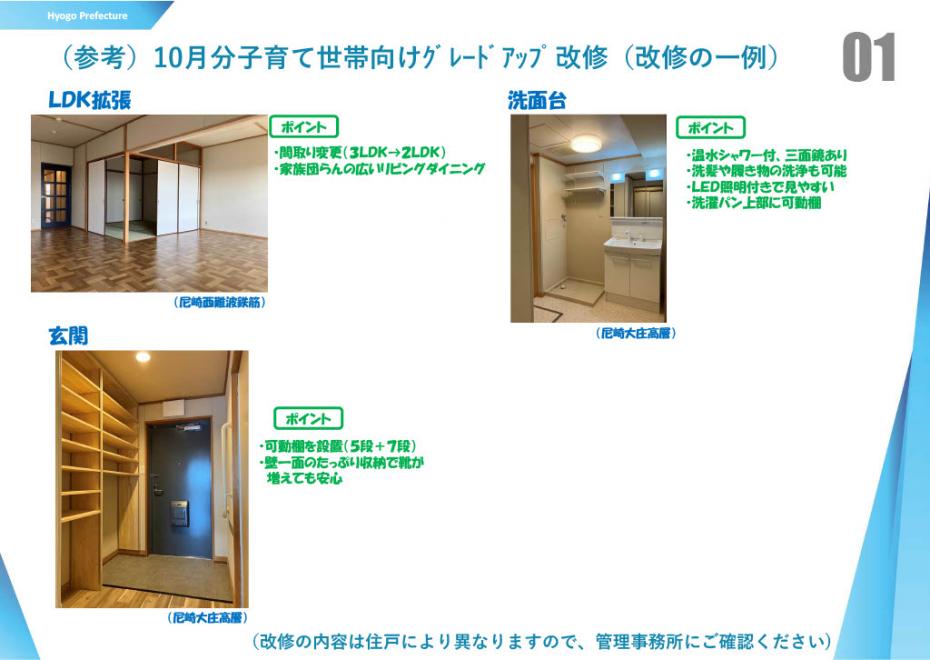 10月募集グレードアップ住宅一例