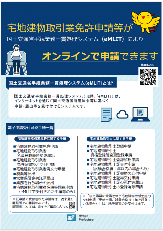 電子申請受付開始リーフレット