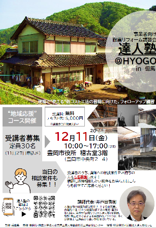 豊岡チラシイメージ