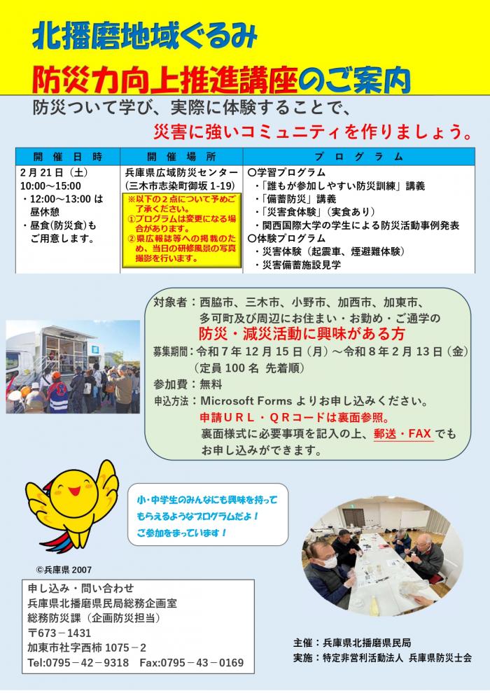 防災力向上推進講座のご案内