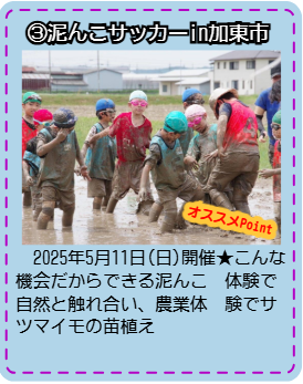 泥んこサッカーR7