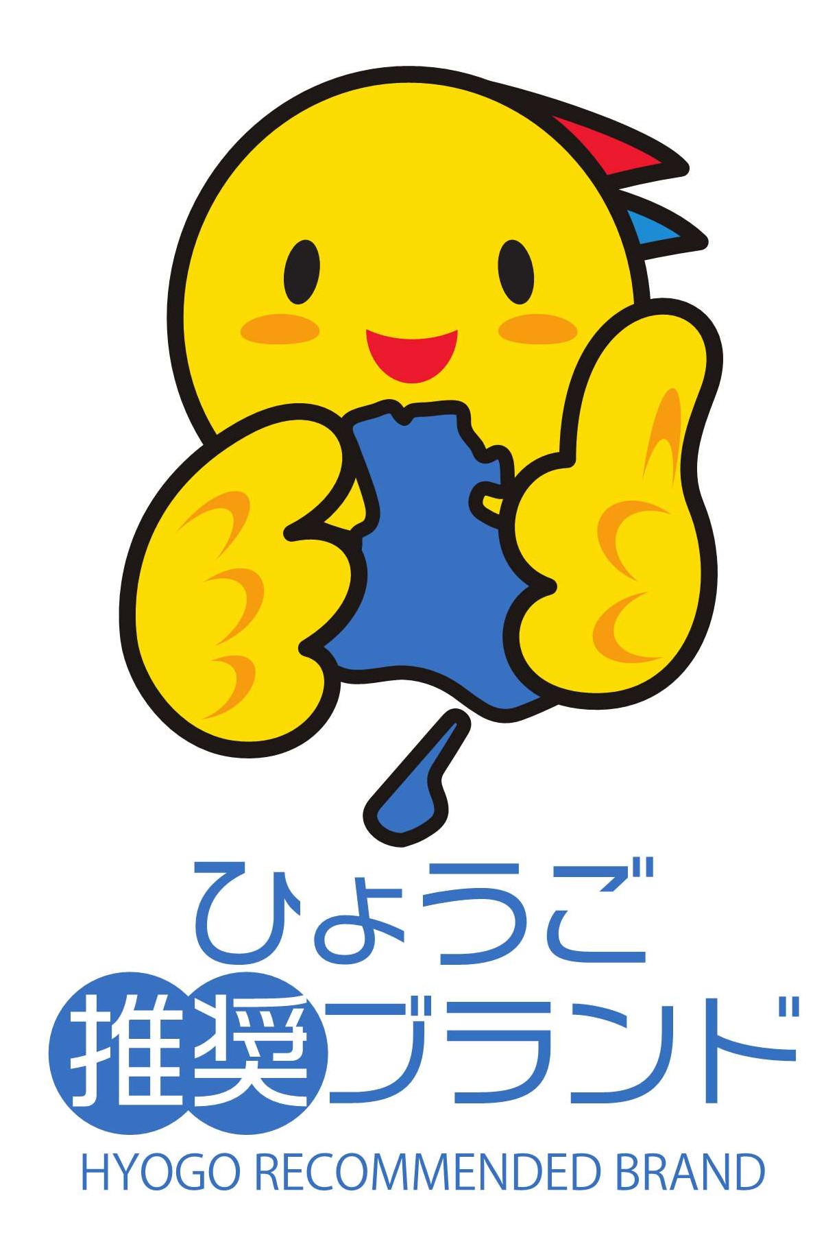 ひょうご推奨ブランドロゴ