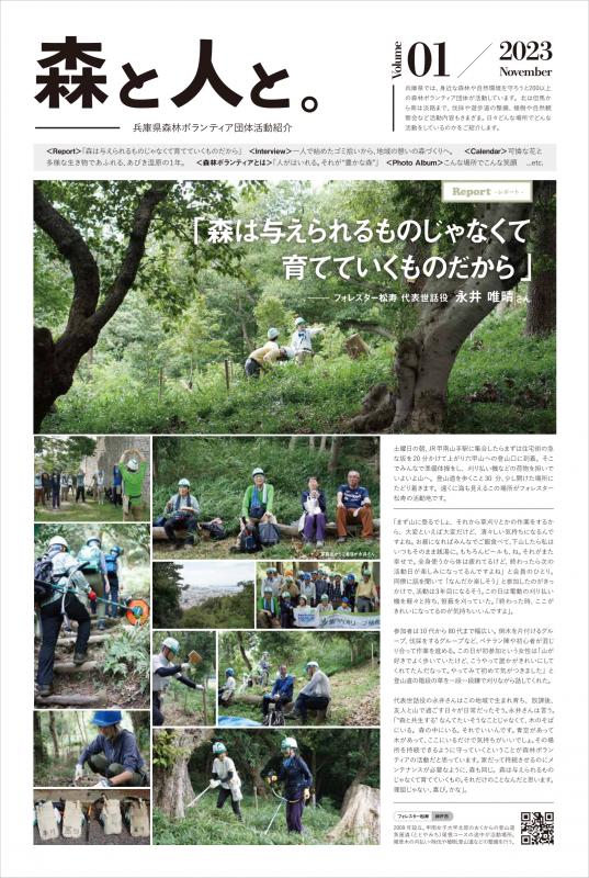 森と人と。