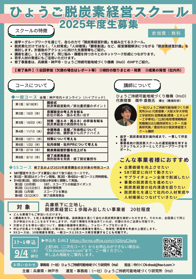 脱炭素経営スクール