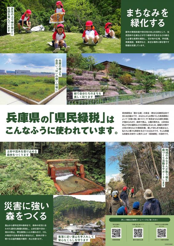県民緑税ポスター