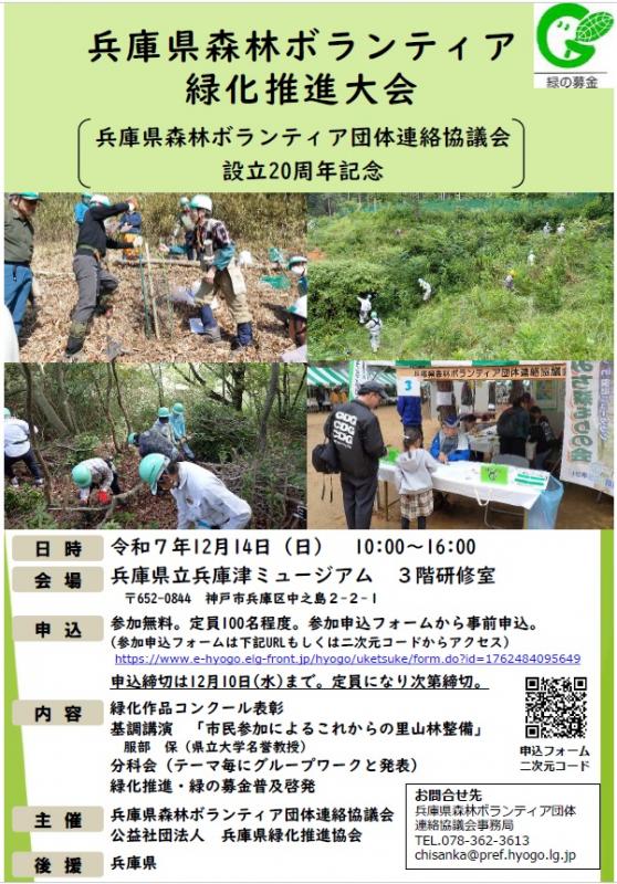 ボランティア大会チラシ