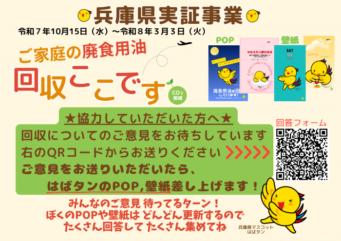 回収ボックス掲示