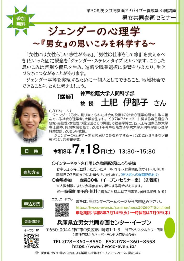 男女共同参画セミナー「ジェンダーの心理学～『男女』の思いこみを科学する～」
