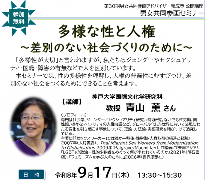 geps20260917pm_flyer