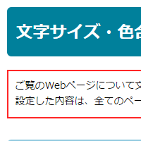 兵庫県 文字サイズ 色合い変更