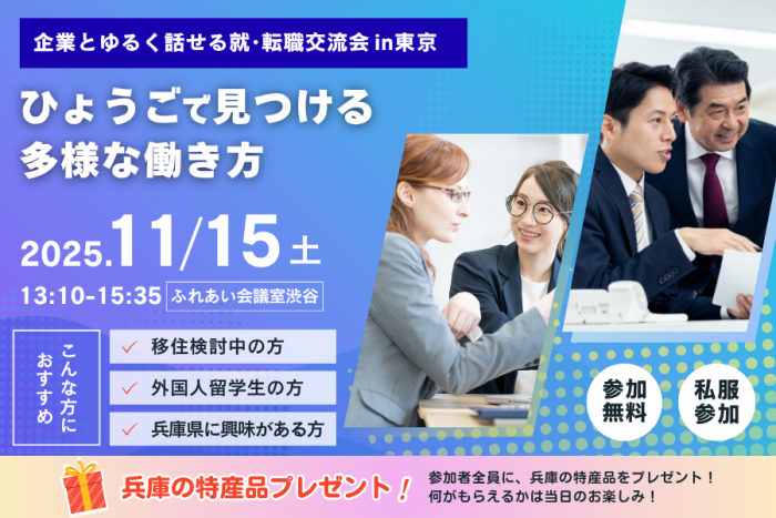 251115企業交流会