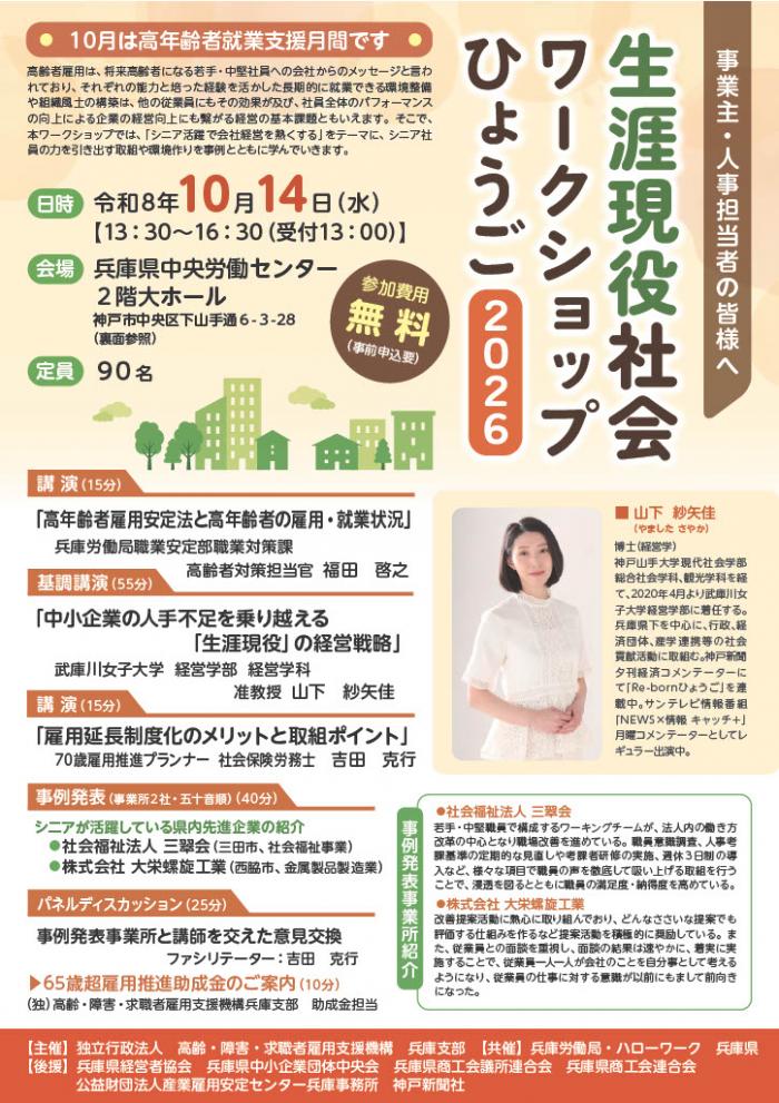 ワークショップひょうご2026リーフレット