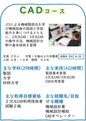 キャドコースのご案内