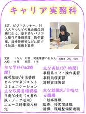 キャリア実務科のご案内