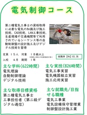 電気制御コースのご案内