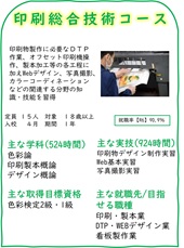 印刷総合技術コースのご案内