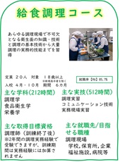 給食調理コースのご案内