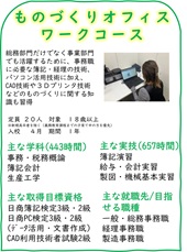 ものづくりオフィスワークコースのご案内