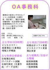 オーエー事務科のご案内