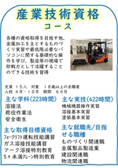 産業技術資格コースのご案内