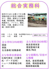 総合実務科のご案内