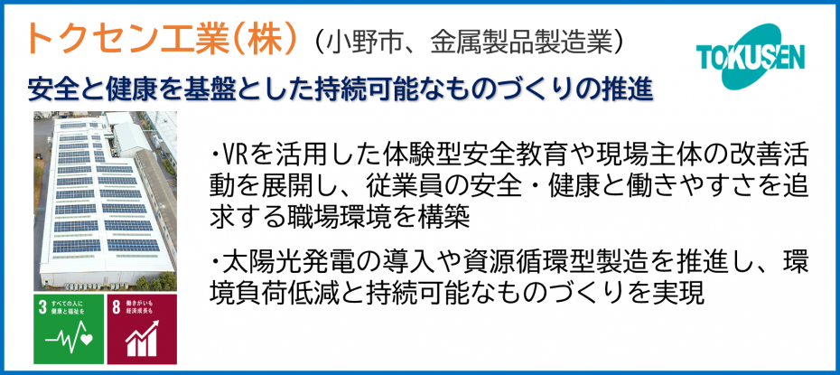 トクセン工業株式会社