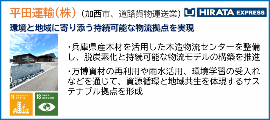 平田運輸株式会社