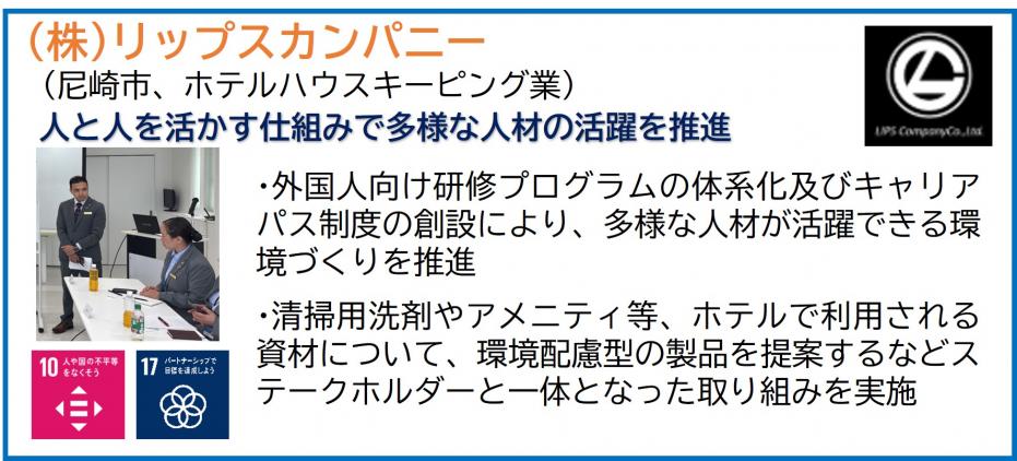 株式会社リップスカンパニー