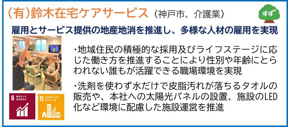 有限会社鈴木在宅ケアサービス