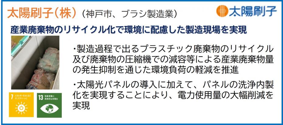 太陽刷子株式会社