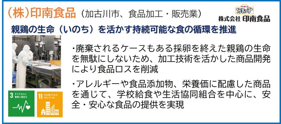 印南食品