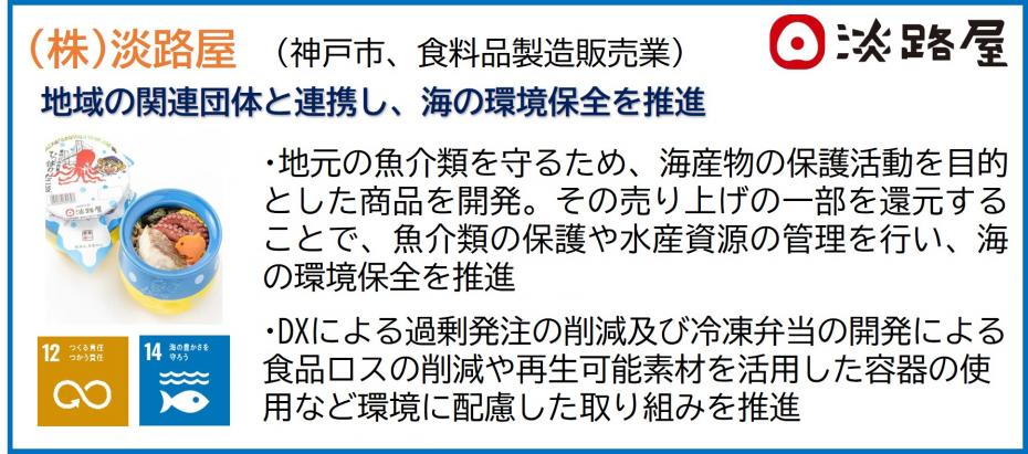 株式会社淡路屋