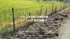 vol.2 実証前編