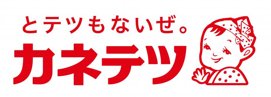 カネテツ