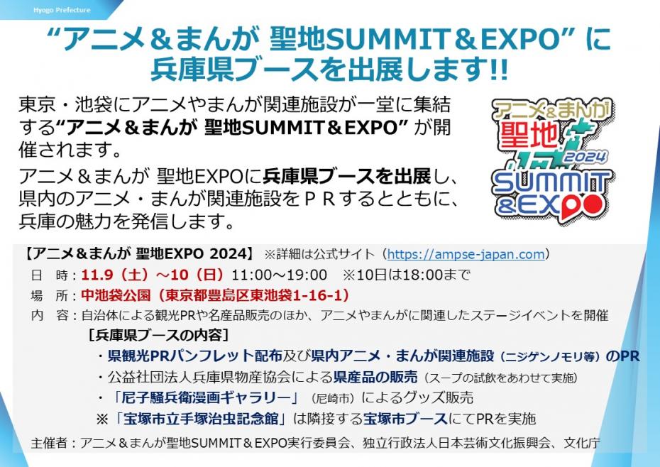 アニメEXPO概要