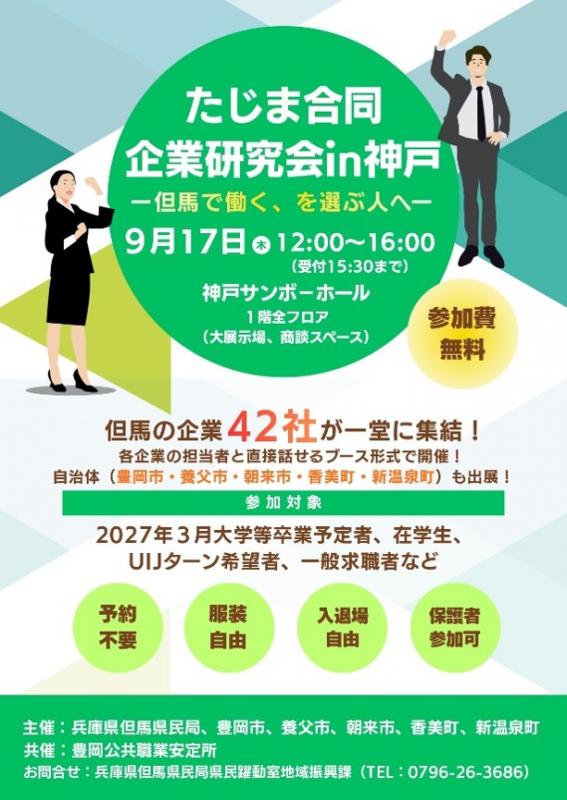 たじま合同企業研究会