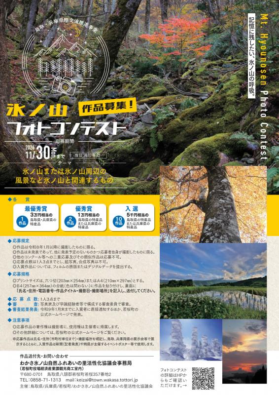 氷ノ山フォトコンテスト