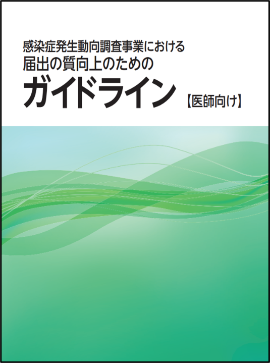 ガイドライン