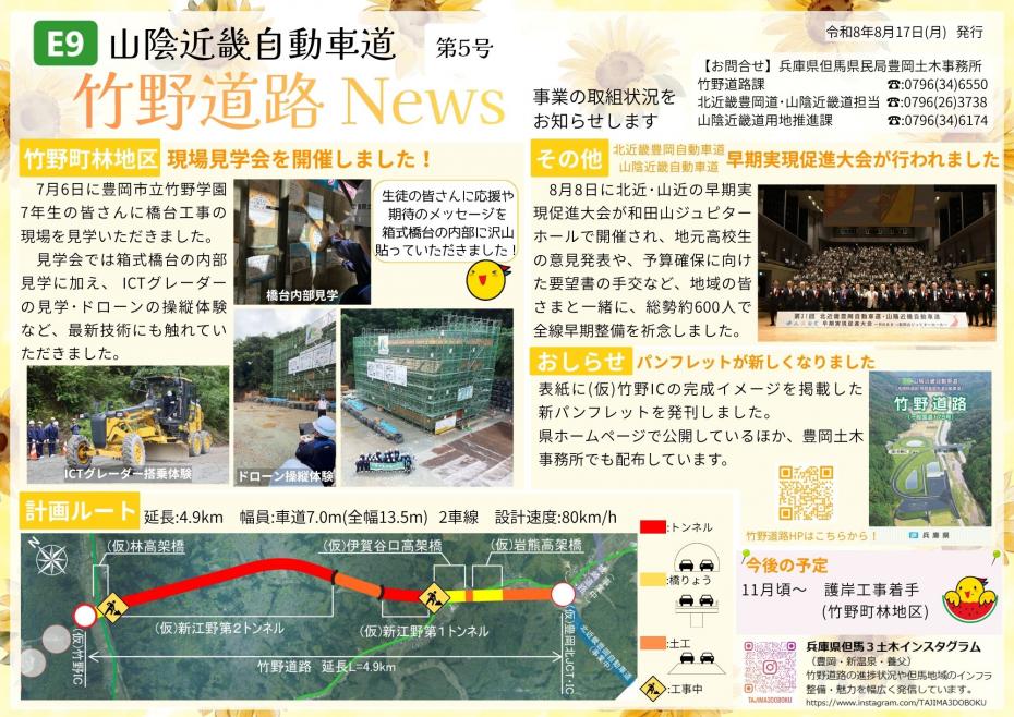 竹野道路NEWS第5号