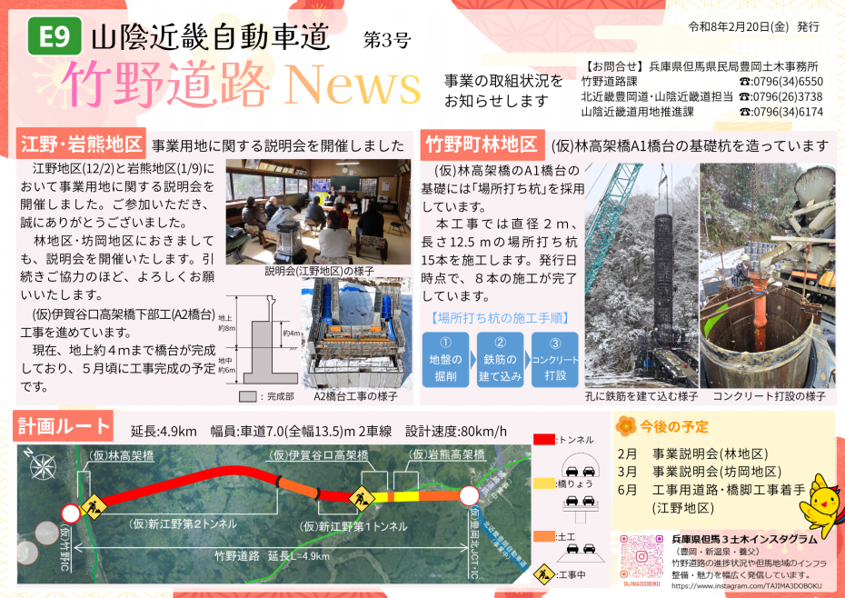 竹野道路NEWS第3号