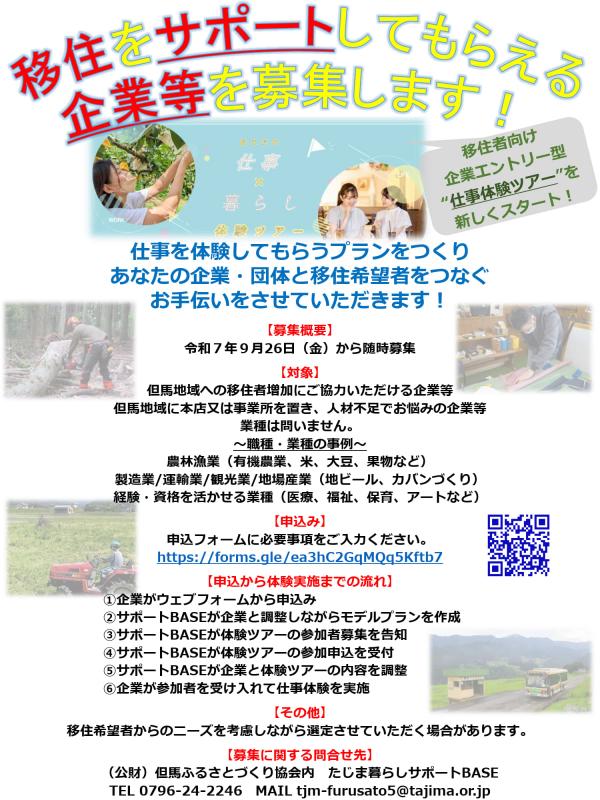 仕事暮らしチラシ