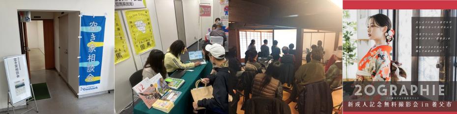 但馬UIターン400人大作戦の展開