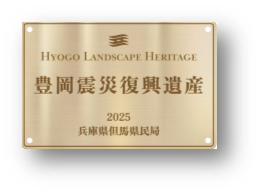 登録記念プレート