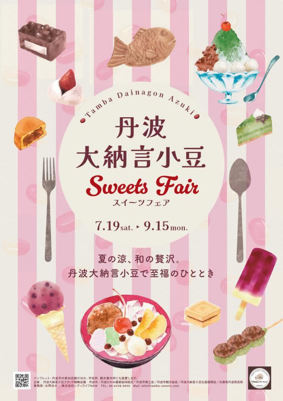 小豆フェアチラシ1